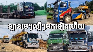ឡានមេៗល្បីៗមកទៀតហើយ MrrYinhkh