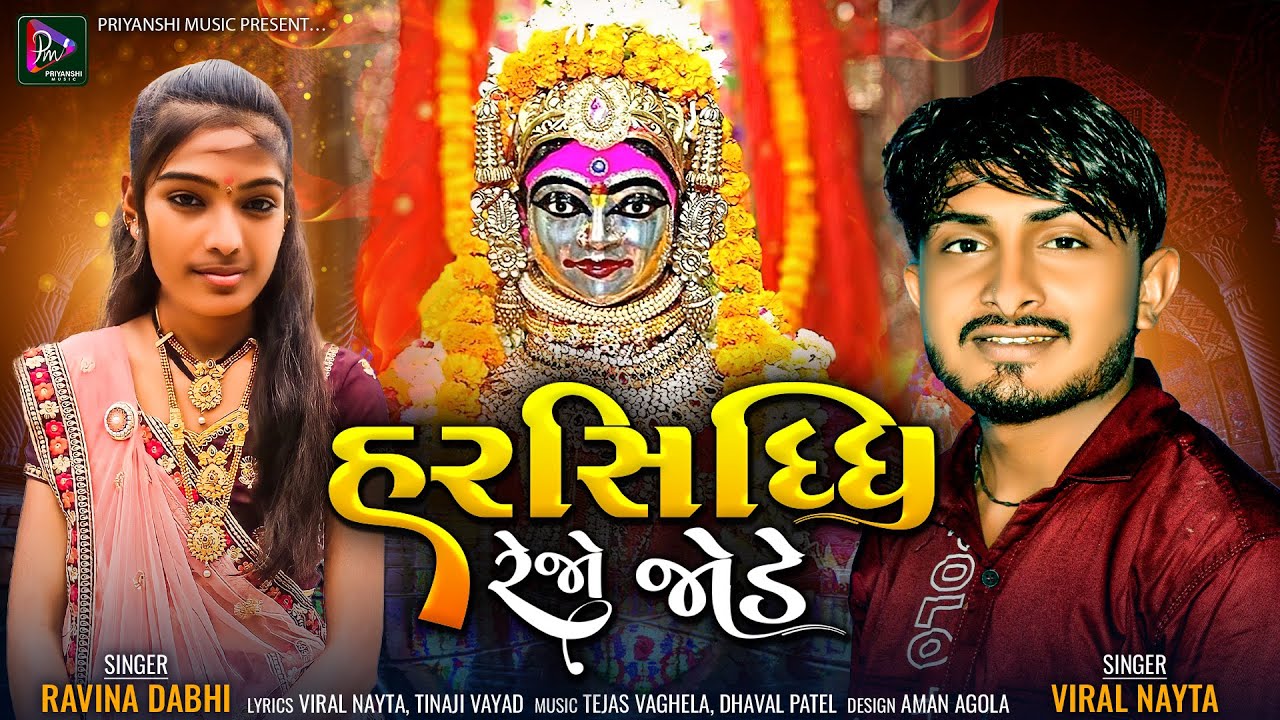 Harsiddhi Rejo Jode   Viral Nayta Ravina Dabhi New Latest Gujarati Devotional Bhakti Song 2022