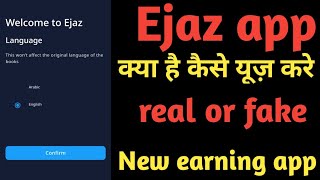 What is Ejaz app and how to use it? Online new earning app? How to earn money online? Online Earning screenshot 3