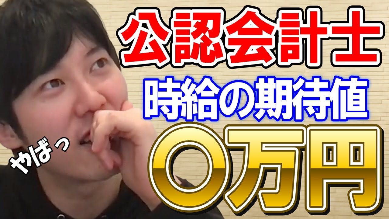 河野玄斗 座右の銘は と答えた河野玄斗の考え方 公認会計士 資格 勉強 会計士 Youtube