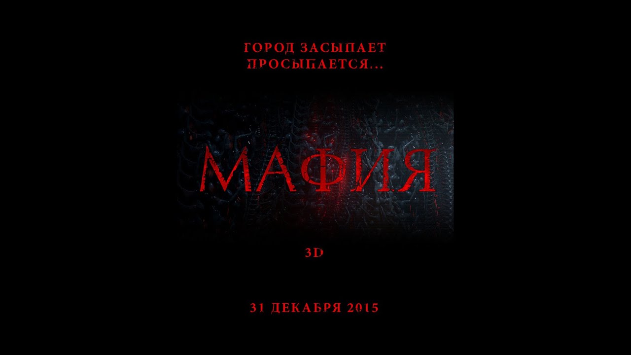 Мафия тема креста