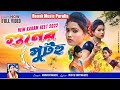 Guner putohunew songmamata mahatoronak music purulianew kurmali song 2022