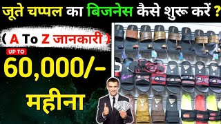 ऐसे शुरू करें अपनी जूते चप्पल की दुकान 2026 | Jute Chappal Ka Business Kaise Shuru Kare