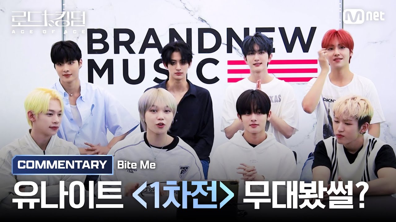 [#로드투킹덤_A/무대봤썰?] YOUNITE(유나이트)가 들려주는 ♬ Bite Me 코멘터리ㅣ1차전 {VS} 미션편