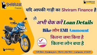 shriram finance bike loan details kaise check kare |check emi status Shriram finance|Shriram finance