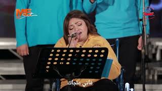 ترنيمة لا تخف || المرنمة فيفيان أنطون ... كورال سفينة الحب 🎵🎶🎻