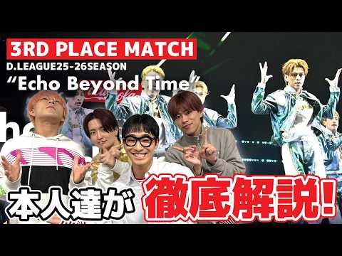 【徹底解説】D.LEAGUE CHAMPIONSHIP 3RD PLACE MATCH「Echo Beyond Time」作品の注目ポイントを徹底紹介！今シーズンラストを飾る作品に賭けた想いとは？