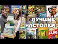 Во что сыграть? ТОП НАСТОЛЬНЫХ ИГР в нашей коллекции. BoardGames для начинающих