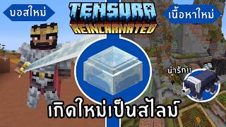 Exploring the Tensura Reincarnated Minecraft Mod (Java 1.21.1) screenshot 2