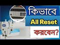 Brother S-7200C All Reset| Speed Lock| How to speed lock|