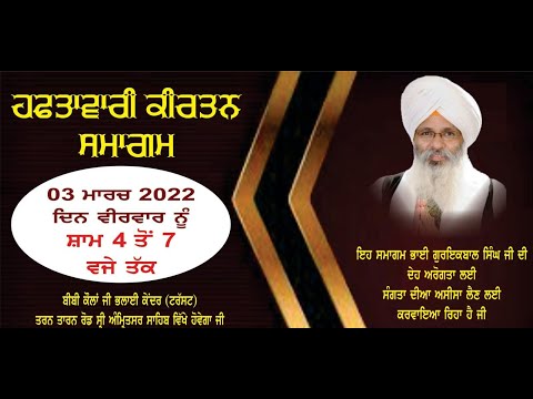 Exclusive-Live-Weekly-Samagam-Bibi-Kaulan-Ji-Bhalai-Kendar-Amritsar-03-March-2022