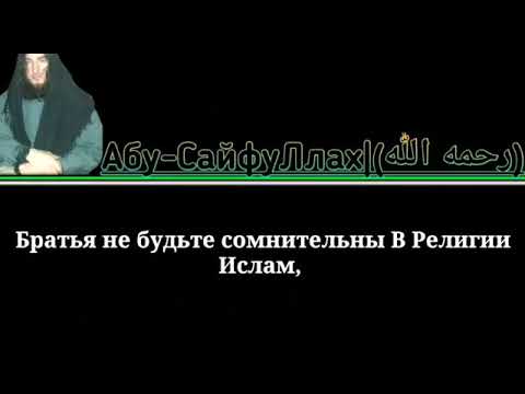 Абу Сайфуллах Аш-Шишани(РахимахулЛах)