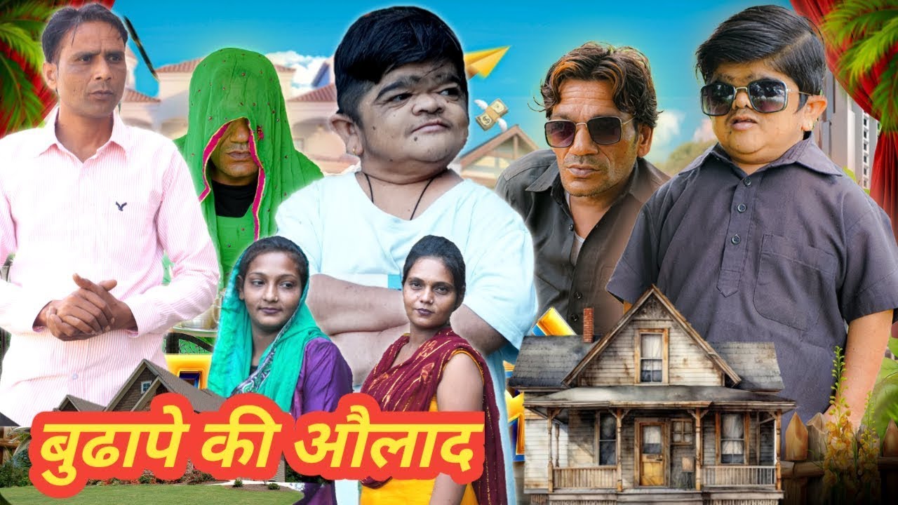 😂 बुढ़ापे की औलाद 😂 Mohit Dhamaka | Mohit Ki Video | Mohit | Mohit Comedy | Pappu | New Video