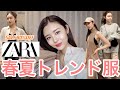 【ZARA】まだ間に合うかも!?SALE品の掘り出し物が凄すぎる