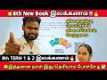 🔥8th தமிழ் இலக்கணம்💥 | Term 1 & 2 வினைமுற்று பெயரெச்சம் வினையெச்சம் வேற்றுமை | மொத்தம் முடிந்தது😎🔥