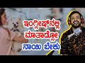 ಇಂಗ್ಲೀಷ್ ನಲ್ಲಿ ಮಾತಾಡ್ಸೋ ನಾಯಿ ಬೇಕು | dog prank  | rj sunil prank calls |