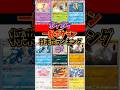 【新作ポケカ】#ポケポケ 一般ポケモン将来性ランキング #ポケモンカード 【Pokémon Trading Card Game Pocket】