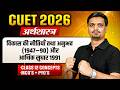 CUET 2026 | Economics विकास की नीतियाँ तथा अनुभव (1947–90) औरआर्थिक सुधार 1991 One Shot |Avanish Sir
