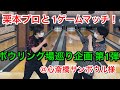 新企画第1弾！最初はやはりこのプロに挑戦！