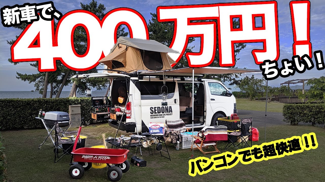 噂のハイエースでガチキャンプ!!めちゃくちゃ積めるし超オシャレ