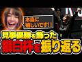 ㊗獅白杯オフライン優勝しました!!🎉激戦を振り返る【チョコブランカ/釈迦/渋谷ハル/ふらんしすこ】