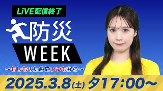 ウェザーニュースの配信のサムネイル画像