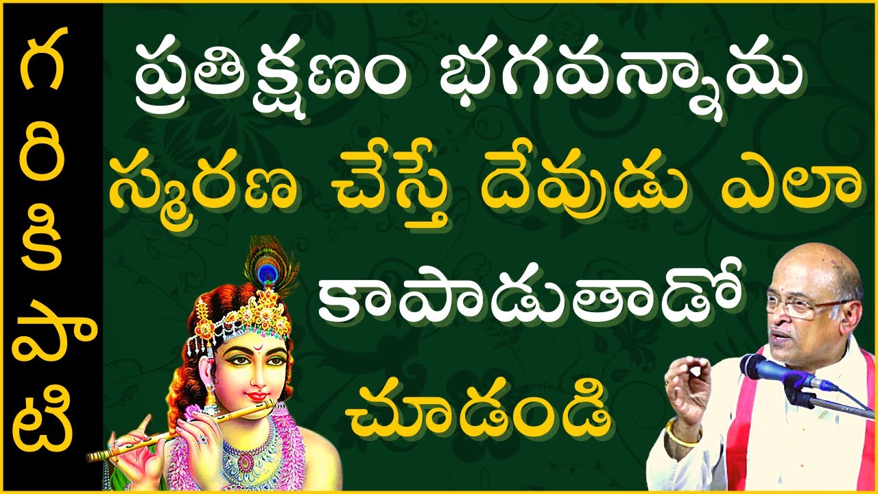 భాగవతం #15 | Bhagavatam | Garikapati Narasimha Rao Latest Speech | Pravachanam 2020