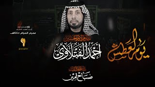 يوم العطش // احمد الفتلاوي // موكب النجف الاشرف 3 دكات وموشح ليله 7 محرم 1445 هــ