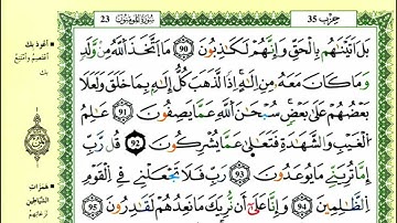 104-90: الصفحة 348 :سورة المومنون من الآية