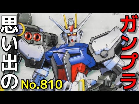 思い出のガンプラキットレビュー集plus☆ひまわり動画出張版 810 1/100 GAT-X105 ランチャーストライクガンダム   『機動戦士ガンダムSEED 』