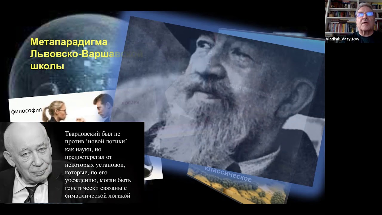 В. Л. Васюков. Логический плюрализм в Львовско-Варшавск… — Transcript