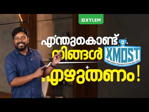 എന്തുകൊണ്ട് നിങ്ങൾ XMOST എഴുതണം.. | Xylem Class 9