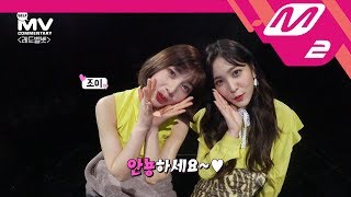 [MV Commentary] Red Velvet (레드벨벳) - Rookie 뮤비코멘터리