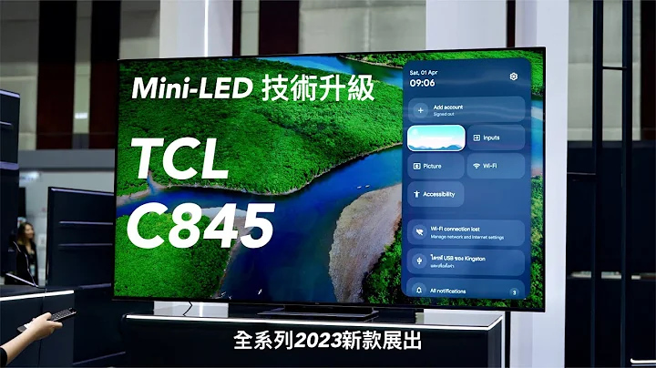 【Mini-LED 电视技术突破？TCL 电视发布会泰国🇹🇭曼谷现场直击！】TCL C845 系列画质升级｜X11G 下一代技术局部控光区多达 5000 个！FlashingDroid 出品 - 天天要闻