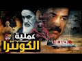 عملية الكونترا التى أغضبت صدام حسين من أمريكا 