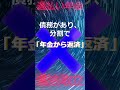 「年金から返納」のウソ　～違法取立の単純すぎる理由～ #年金