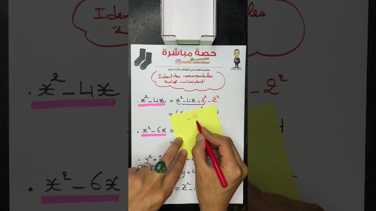 حصة مباشرة 2 : Géométrie dans l'espace الهندسة الفضائية اللي استافد احط التقاشر فالكومونتير 😍❤️🧦🧦🧦🧦