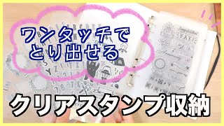 サクッと取り出せる クリアファイルで作るクリアスタンプ収納 Youtube
