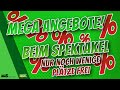 Mega Angebote beim Spektakel! Nur noch wenige Plätze frei! | WCS Goch