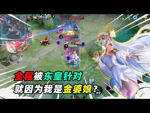 墨瑜：貂蝉5分钟拿下5个击杀，以为要秀的时候，东皇手段极其残忍