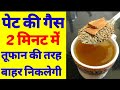 प ट क ग स क र मब ण इल ज How To Cure Stomach Gas Pet Ki Gas Ka Ilaj Easy Home Tips Santosh Chauhan प ट क ग स क र मब ण इल ज How To Cure Stomach Gas Pet Ki Gas Ka Ilaj Easy Home Tips Santosh Chauhan