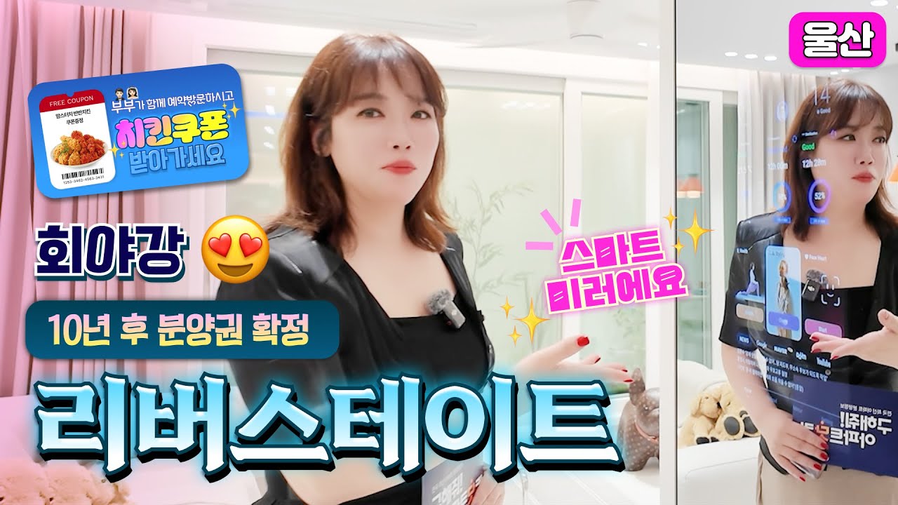 울산 회야강 리버스테이트 울산도 이제 10년살아보고 결정합시다 #울산회야강리버스테이트 #회야강리버스테이트 #리버스테이트울산