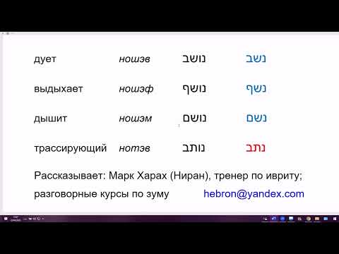 Видео: Выдыхание одним словом?