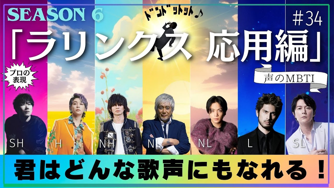 #34 ノドの中に建物がある！？なりたい声を選び抜け！！【ラリンクス応用編】#ボイトレ