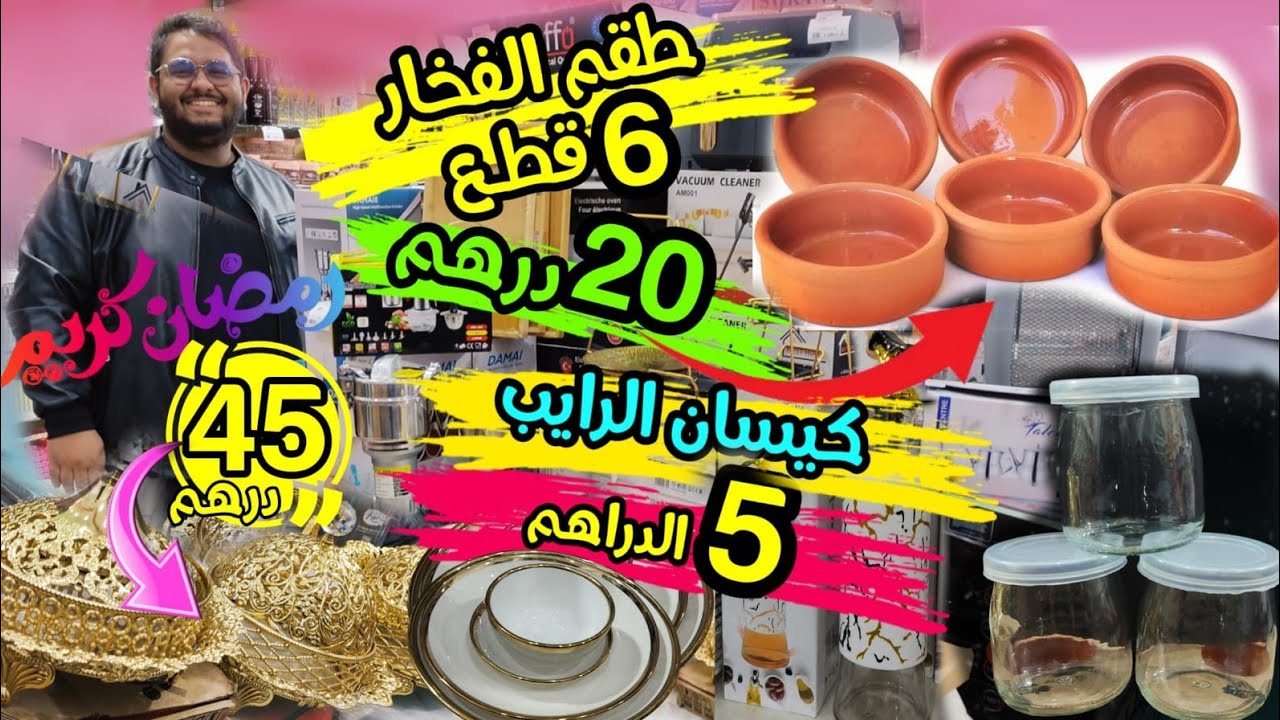 💥جديد الهاشوار 3فواحد🤩تخفيض فالقلاية الهوائية💥طحانات العطرية💥 لاسبيراتور💥زياتات وماعن من5dh🤯