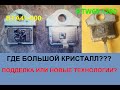 Где БОЛЬШОЙ кристалл? Тест мощных симисторов BTA41//1часть//