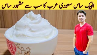 Albaik Garlic Sauce Recipe By Ijaz Ansari || Garlic Sauce || Albaik Chicken ||