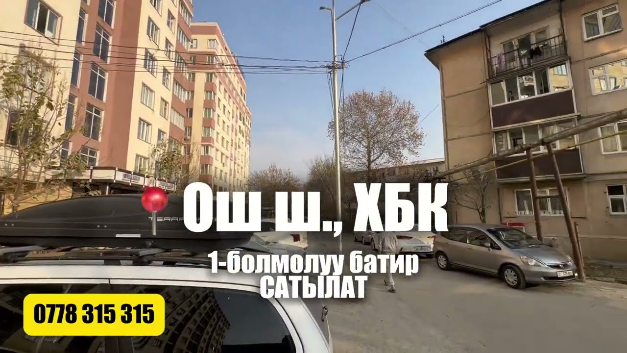 Тез арада 1болмолуу батир сатылат.