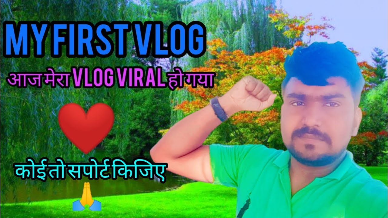 My First Vlog ️ | How To Viral My First Vlog - YouTube