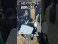 ふざけ始める顧問の様子〜カエルの歌編〜